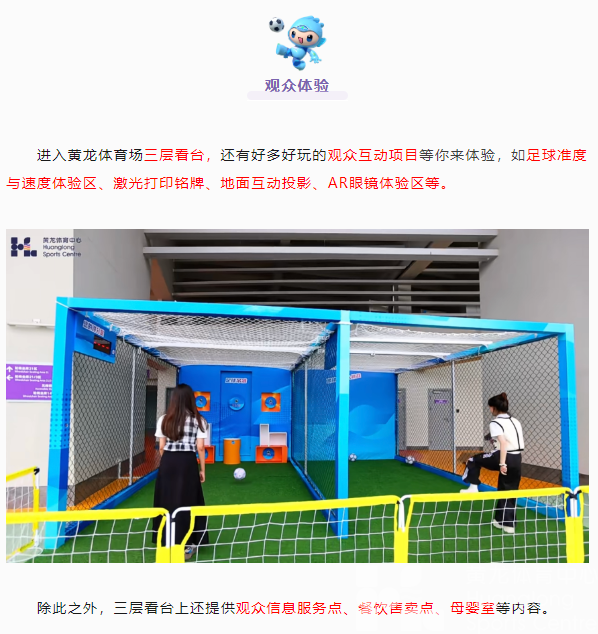 亚运 · 导航仪 | 收藏！足球观赛指南！明天来黄龙看足球比赛(图7)