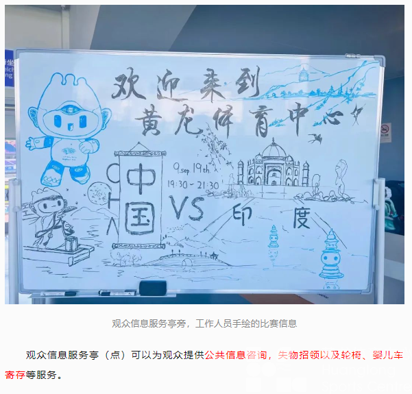 亚运 · 导航仪 | 收藏！足球观赛指南！明天来黄龙看足球比赛(图8)