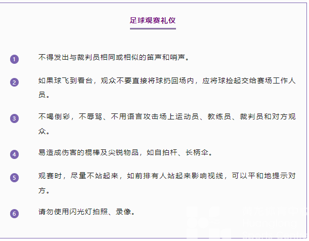 亚运 · 导航仪 | 收藏！足球观赛指南！明天来黄龙看足球比赛(图12)