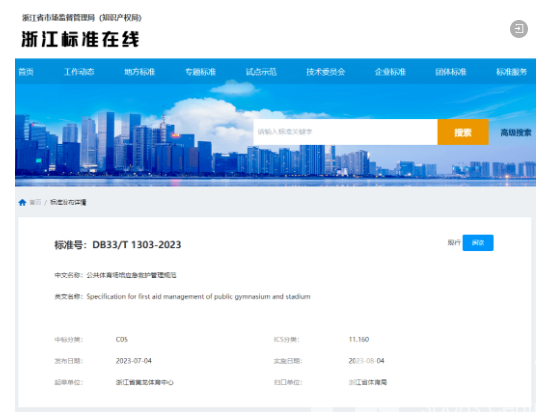 护航亚运 救在身边 | 全国首个“红十字示范救护站”落户 亚运体育场馆群(图4)