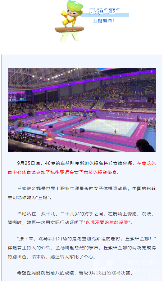 亚运 · 来了“亚” | 黄龙场馆群获赞“五星级服务”(图3)