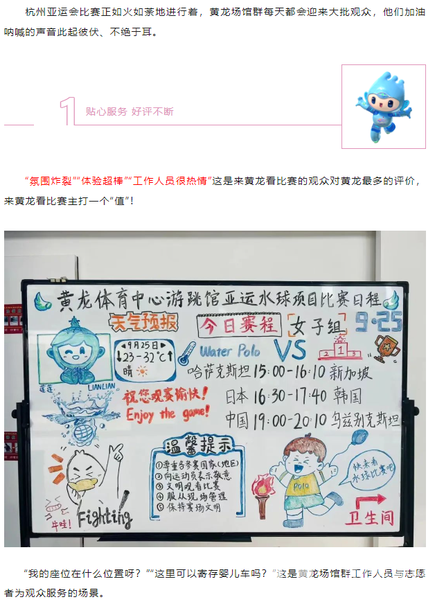 亚运 · 来了“亚” | 黄龙场馆群获赞“五星级服务”(图5)