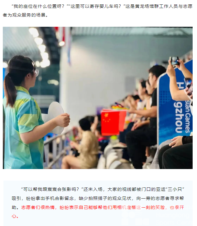 亚运 · 来了“亚” | 黄龙场馆群获赞“五星级服务”(图6)
