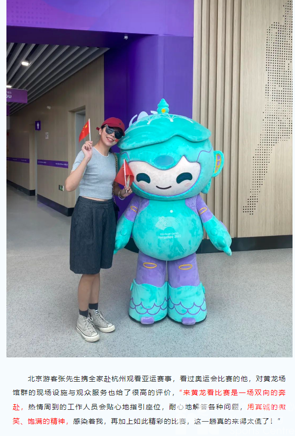 亚运 · 来了“亚” | 黄龙场馆群获赞“五星级服务”(图7)