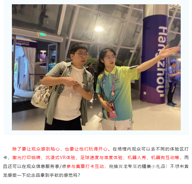 亚运 · 来了“亚” | 黄龙场馆群获赞“五星级服务”(图8)