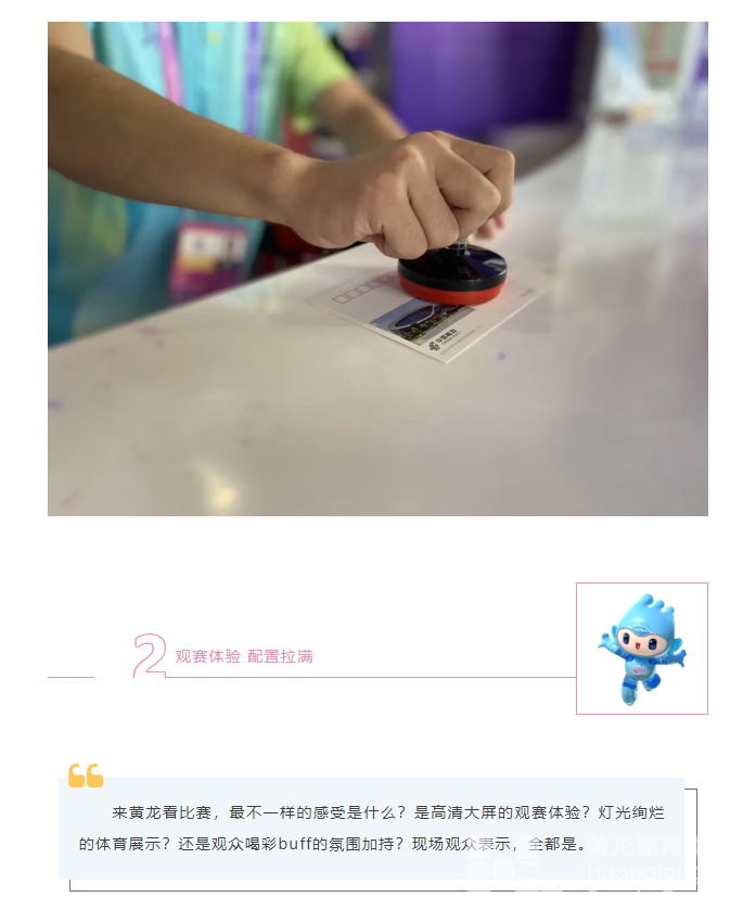 亚运 · 来了“亚” | 黄龙场馆群获赞“五星级服务”(图9)