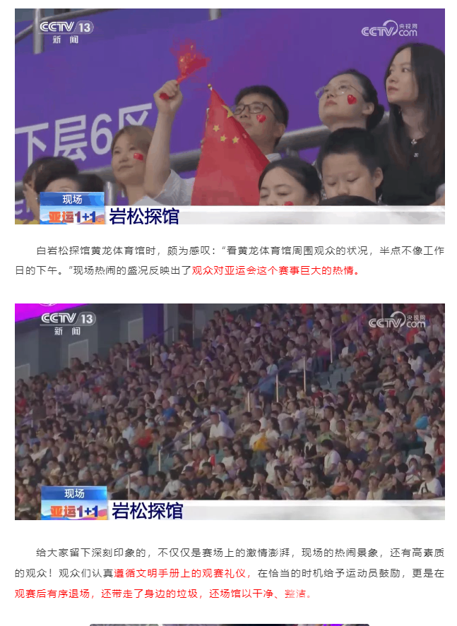 亚运 · 来了“亚” | 见证双冠王的诞生，白岩松也来探馆了！(图5)