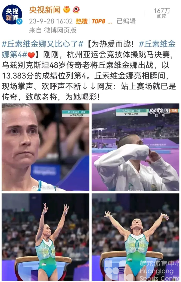 亚运 · 是谁“亚” | 丘妈的中秋礼物是现场观众的掌声,还有永不凋谢的花!(图5) 亚运 · 是谁“亚” | 丘妈的中秋礼物是现场观众的掌声,还有永不凋谢的花!(图5)