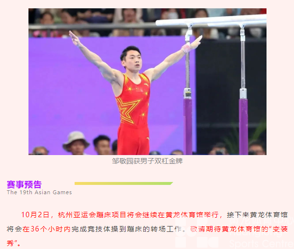 亚运 · 来了“亚” | 收官战！中国体操再添三金(图2)