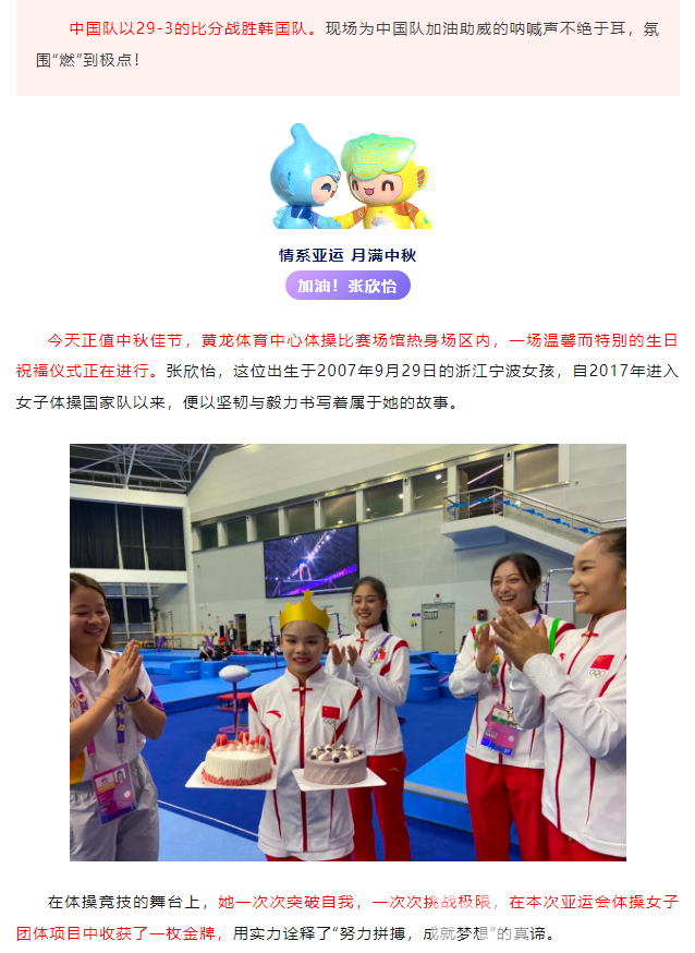 亚运 · 来了“亚” | 收官战！中国体操再添三金(图4)