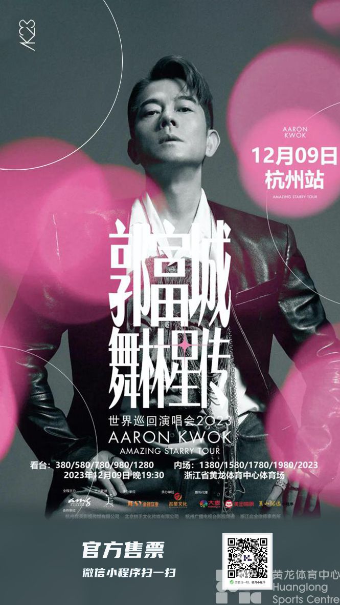 郭富城“舞林星传世界巡回演唱会杭州站(图4)