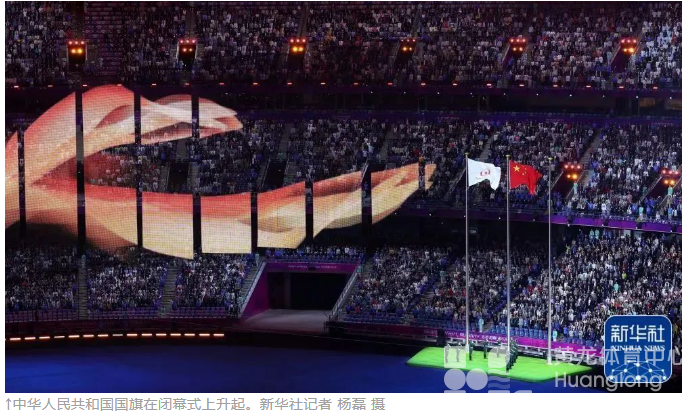 亚运 · 进行时 | 杭州亚运会闭幕式举行(图3)