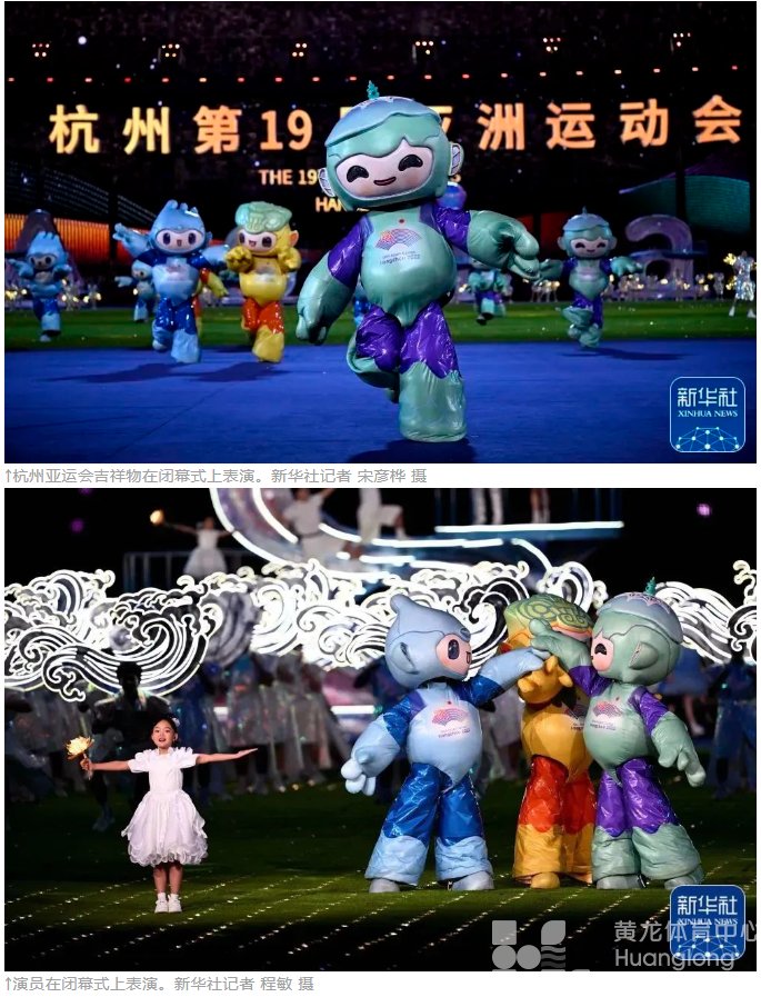 亚运 · 进行时 | 杭州亚运会闭幕式举行(图6)