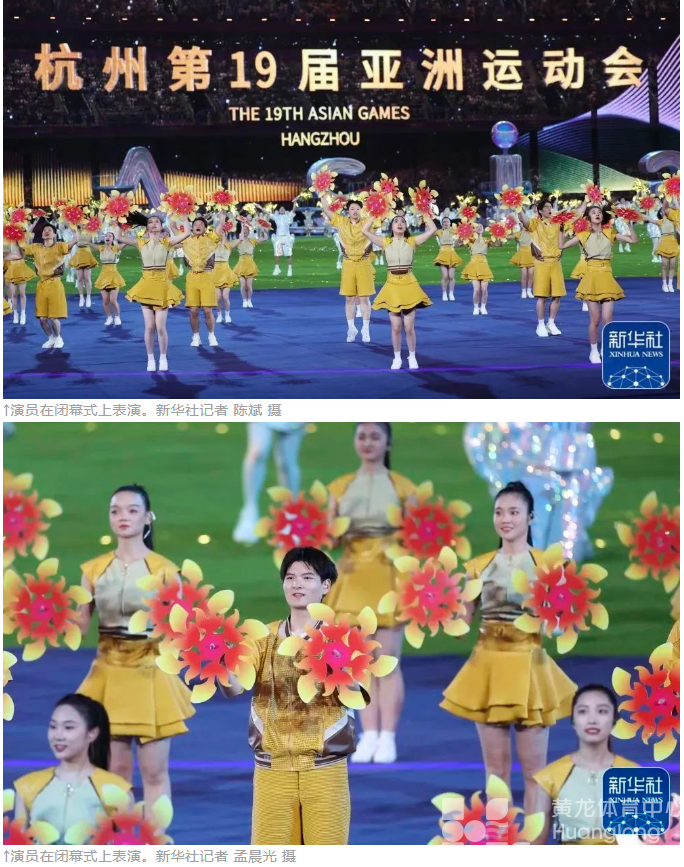 亚运 · 进行时 | 杭州亚运会闭幕式举行(图7)