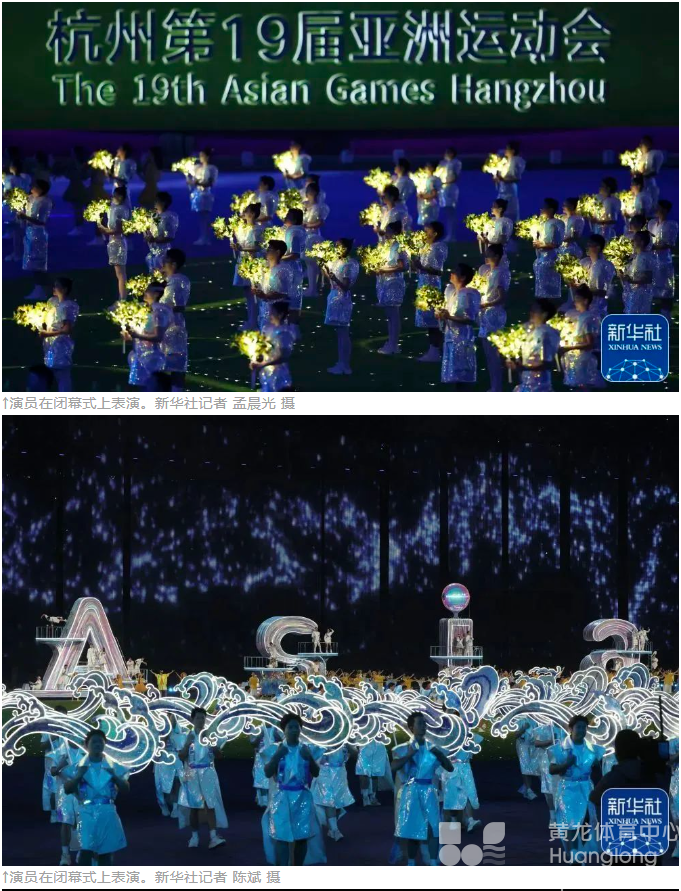 亚运 · 进行时 | 杭州亚运会闭幕式举行(图8)
