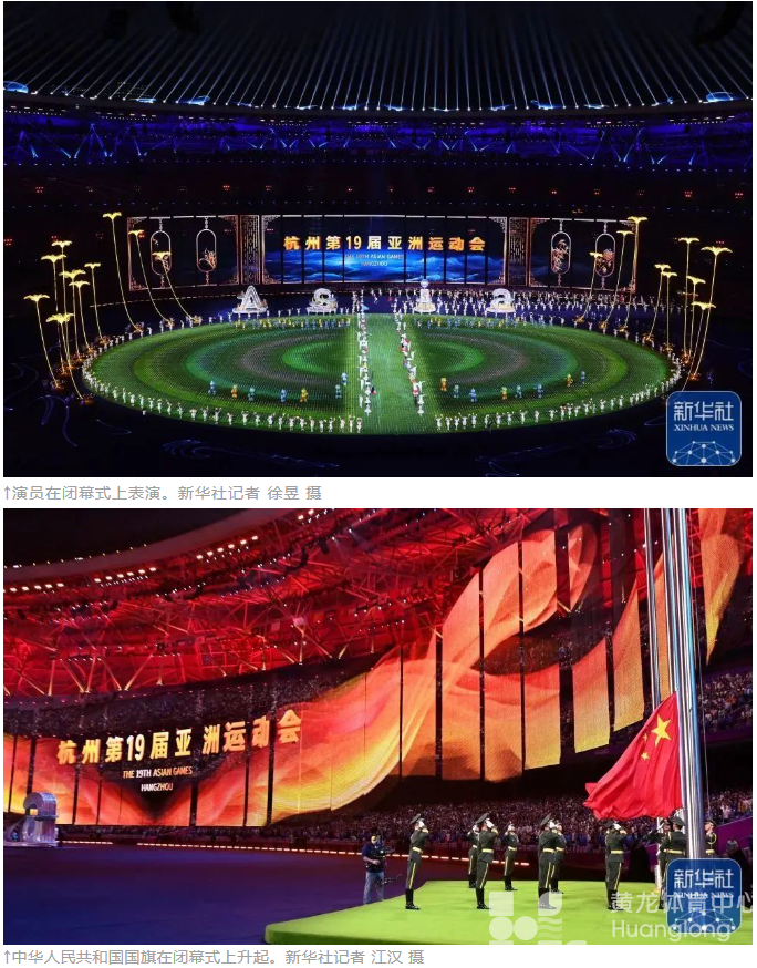 亚运 · 进行时 | 杭州亚运会闭幕式举行(图10)