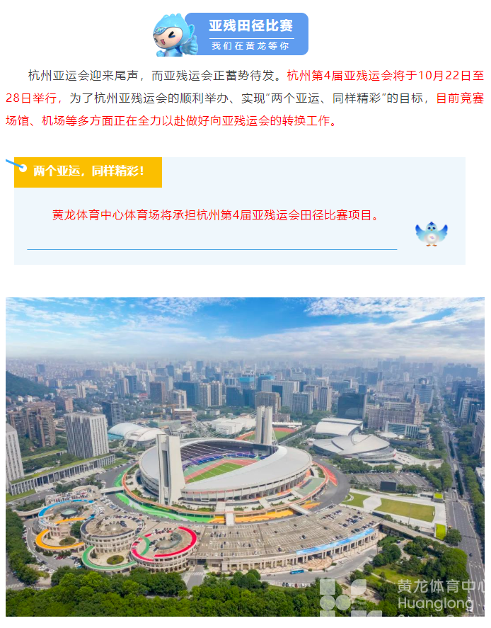 亚运 · 进行时 | 杭州亚运会闭幕式举行(图13)