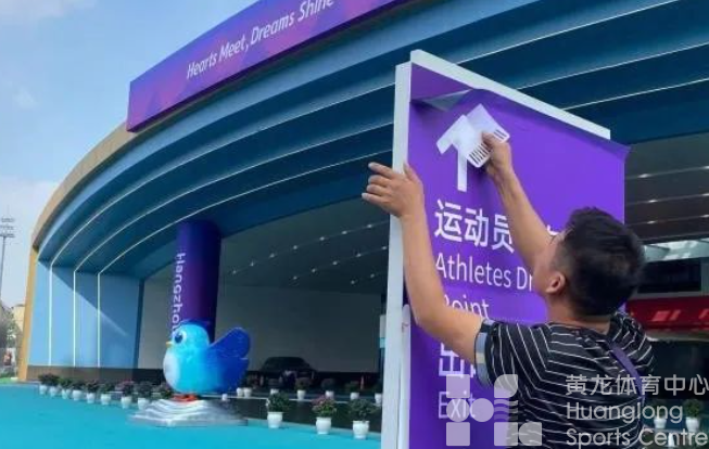 亚残运 · 提前看 | 亚残运诞生金牌数最多的场馆如何进行“丝滑转换”(图2) 亚残运 · 提前看 | 亚残运诞生金牌数最多的场馆如何进行“丝滑转换”(图2)