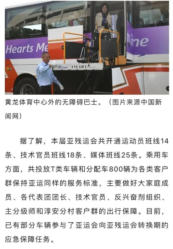 杭州第4届亚残运会交通服务保障全面开启(图5)