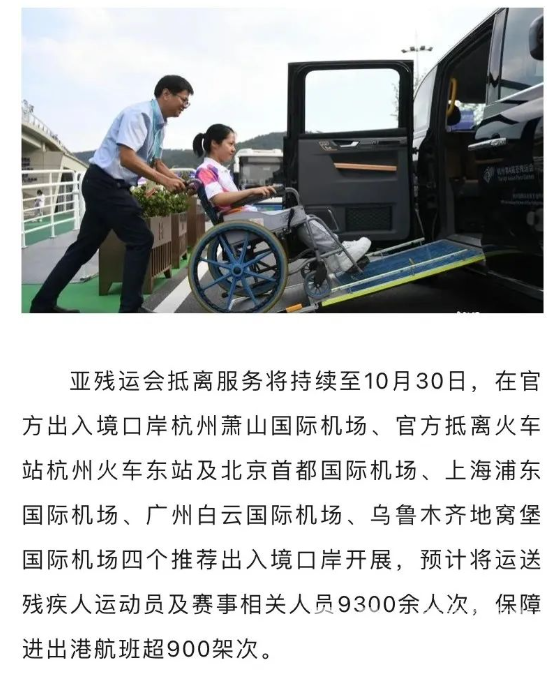 杭州第4届亚残运会交通服务保障全面开启(图6)
