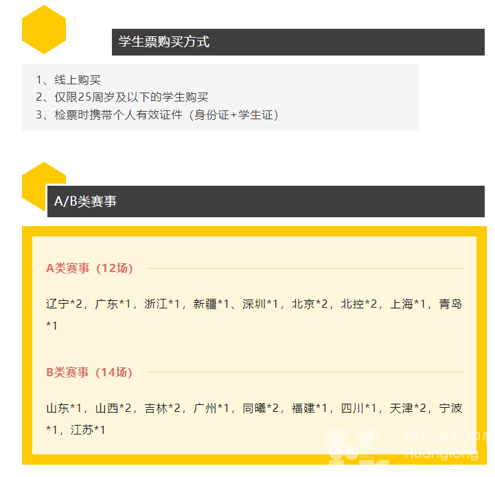 来黄龙看CBA | 明天12点！单场票正式开售！(图4)