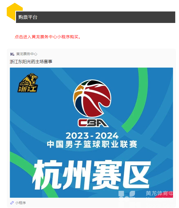 来黄龙看CBA | 明天12点！单场票正式开售！(图5)