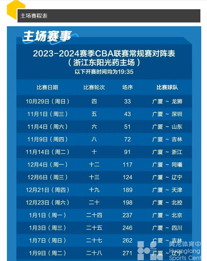 来黄龙看CBA | 明天12点！单场票正式开售！(图6)