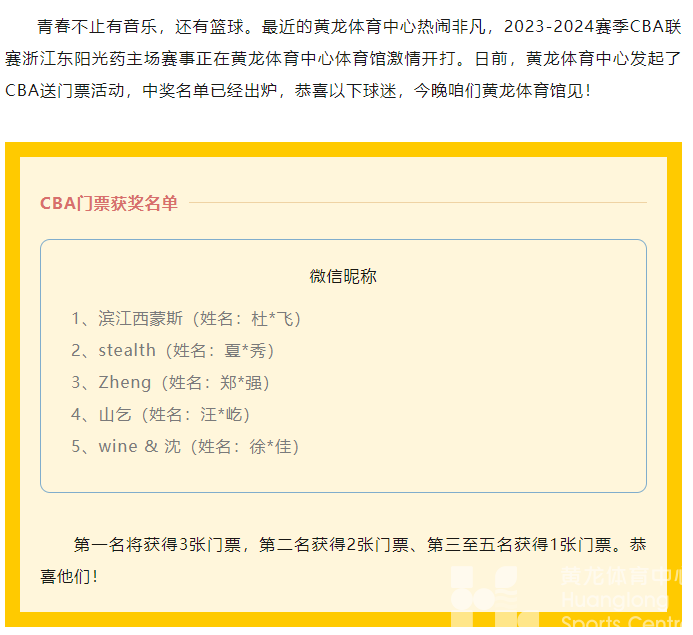 西城男孩 | 即将开票！黄龙演唱会回归，是谁的“DNA”动了！还有CBA中奖名单出炉(图7)