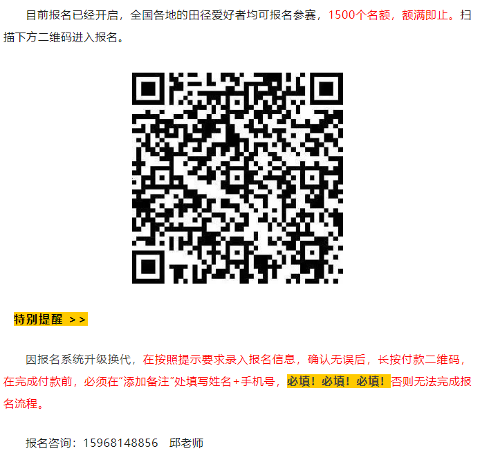 大众田径 | 开始报名!这将是你参加过的名称最长的比赛!(图4) 大众田径 | 开始报名!这将是你参加过的名称最长的比赛!(图4)