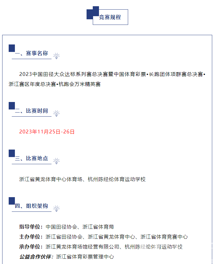 大众田径 | 开始报名!这将是你参加过的名称最长的比赛!(图5) 大众田径 | 开始报名!这将是你参加过的名称最长的比赛!(图5)