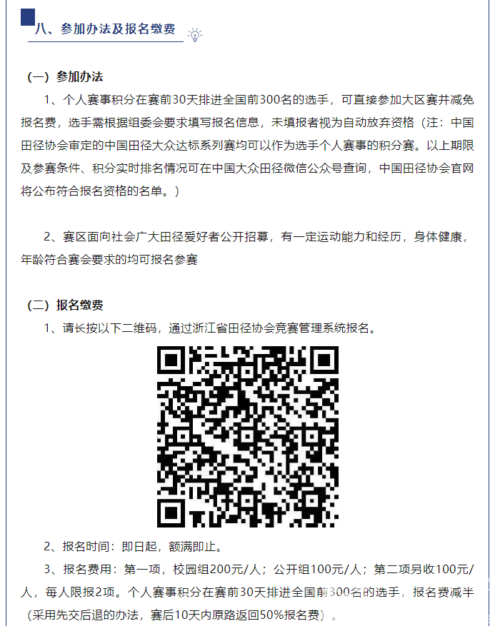 大众田径 | 开始报名!这将是你参加过的名称最长的比赛!(图8) 大众田径 | 开始报名!这将是你参加过的名称最长的比赛!(图8)