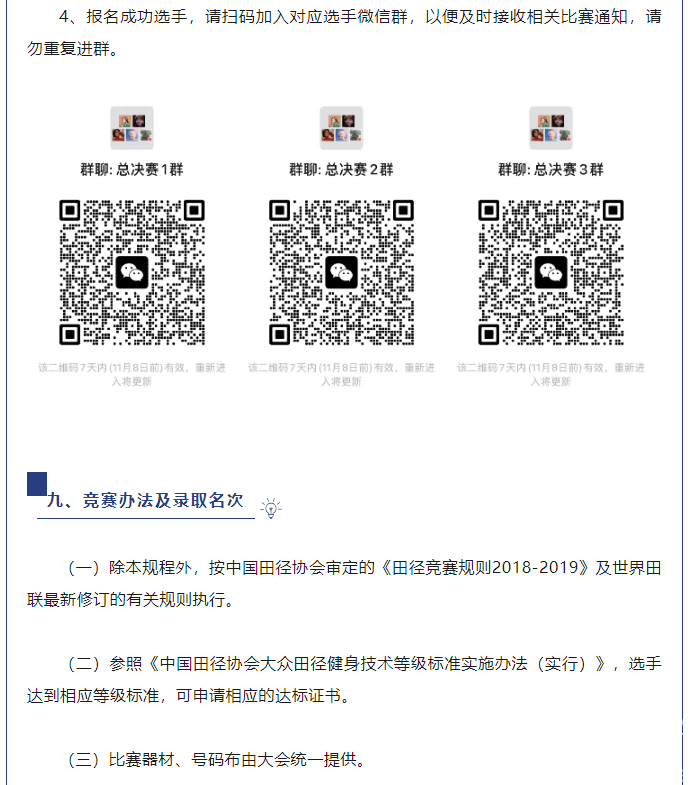 大众田径 | 开始报名!这将是你参加过的名称最长的比赛!(图9) 大众田径 | 开始报名!这将是你参加过的名称最长的比赛!(图9)
