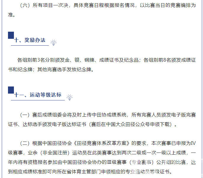 大众田径 | 开始报名!这将是你参加过的名称最长的比赛!(图11) 大众田径 | 开始报名!这将是你参加过的名称最长的比赛!(图11)