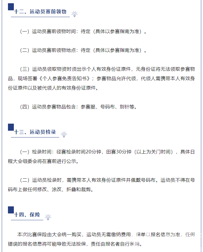 大众田径 | 开始报名!这将是你参加过的名称最长的比赛!(图12) 大众田径 | 开始报名!这将是你参加过的名称最长的比赛!(图12)