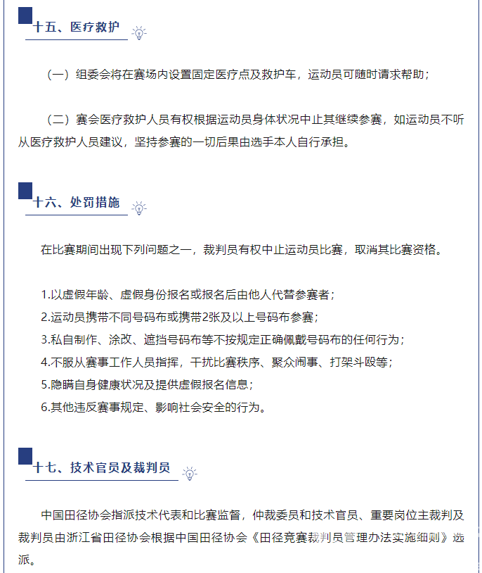 大众田径 | 开始报名!这将是你参加过的名称最长的比赛!(图13) 大众田径 | 开始报名!这将是你参加过的名称最长的比赛!(图13)