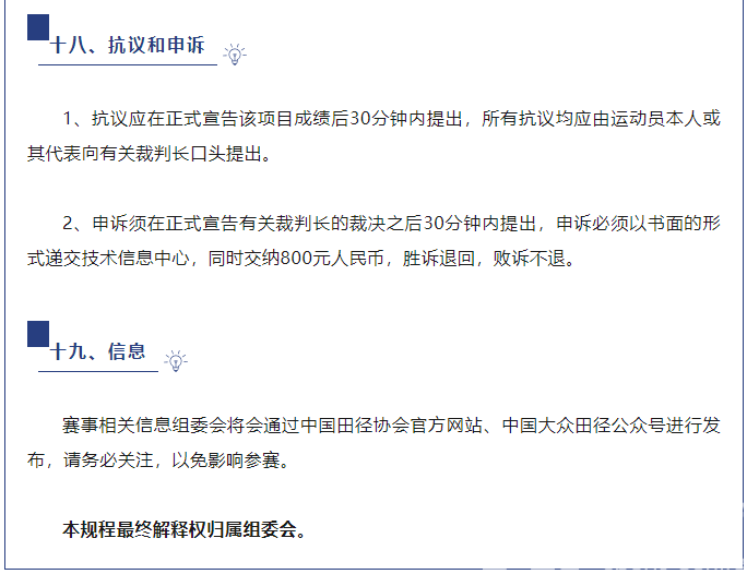 大众田径 | 开始报名!这将是你参加过的名称最长的比赛!(图14) 大众田径 | 开始报名!这将是你参加过的名称最长的比赛!(图14)