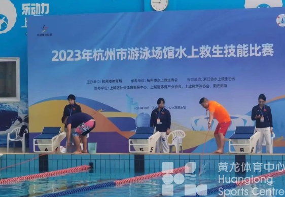 黄龙体育中心组队参加市游泳场馆救生技能比赛成绩不俗(图2)
