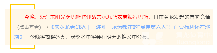来黄龙看CBA | “浙江德比”明早10:18 开售！(图4)
