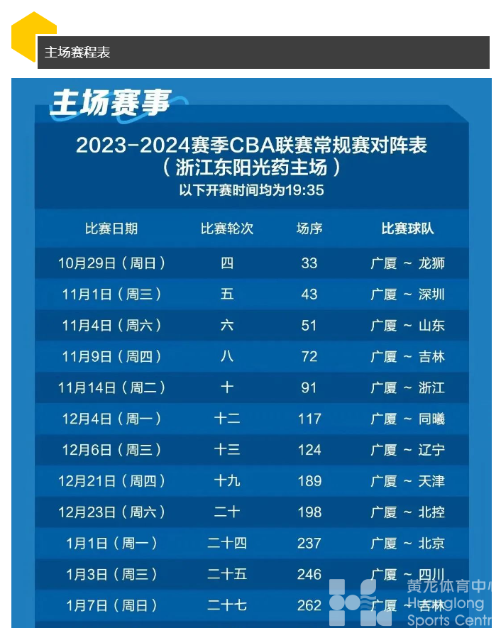 来黄龙看CBA | “浙江德比”明早10:18 开售！(图5)