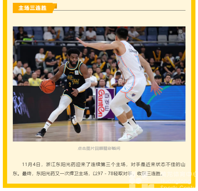 来黄龙看CBA | “浙江德比”明早10:18 开售！(图3)