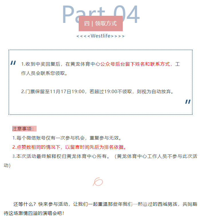 西城男孩 | 送门票！就在这周五，黄龙邀你一起听歌(图7)