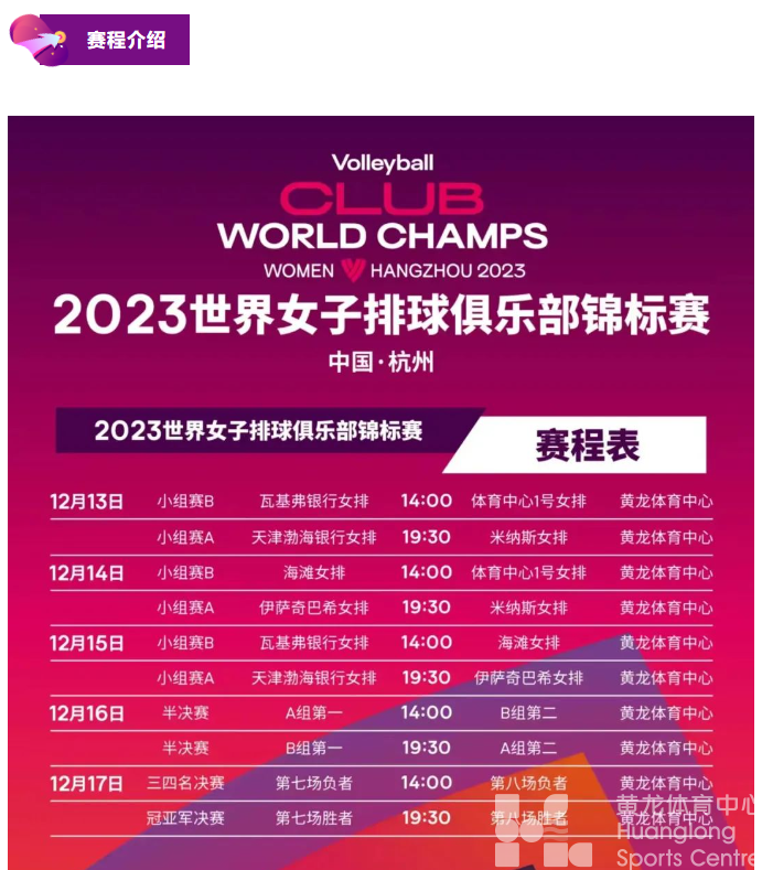 女排世俱杯 | 今晚18点开票！还有早鸟福利可享！(图2)
