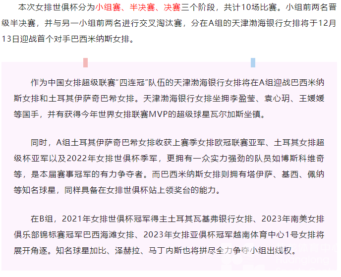 女排世俱杯 | 今晚18点开票！还有早鸟福利可享！(图3)