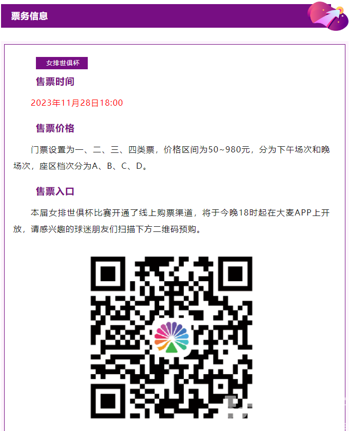 女排世俱杯 | 今晚18点开票！还有早鸟福利可享！(图4)