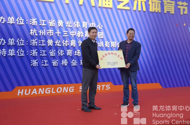 后亚运 | 发挥场馆、学校双向资源倍增效应，黄龙公开课走进杭十三中(图3)