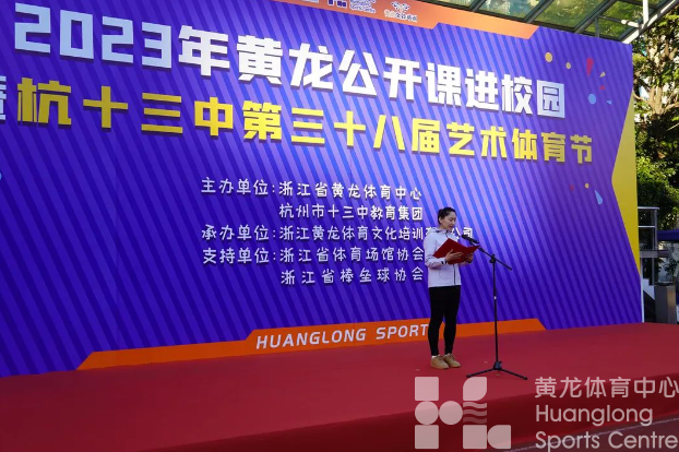 后亚运 | 发挥场馆、学校双向资源倍增效应，黄龙公开课走进杭十三中(图4)