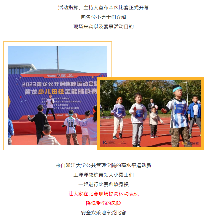 趣玩、趣跑、趣探索!黄龙田径场上这场运动会有趣极了(图3) 趣玩、趣跑、趣探索!黄龙田径场上这场运动会有趣极了(图3)