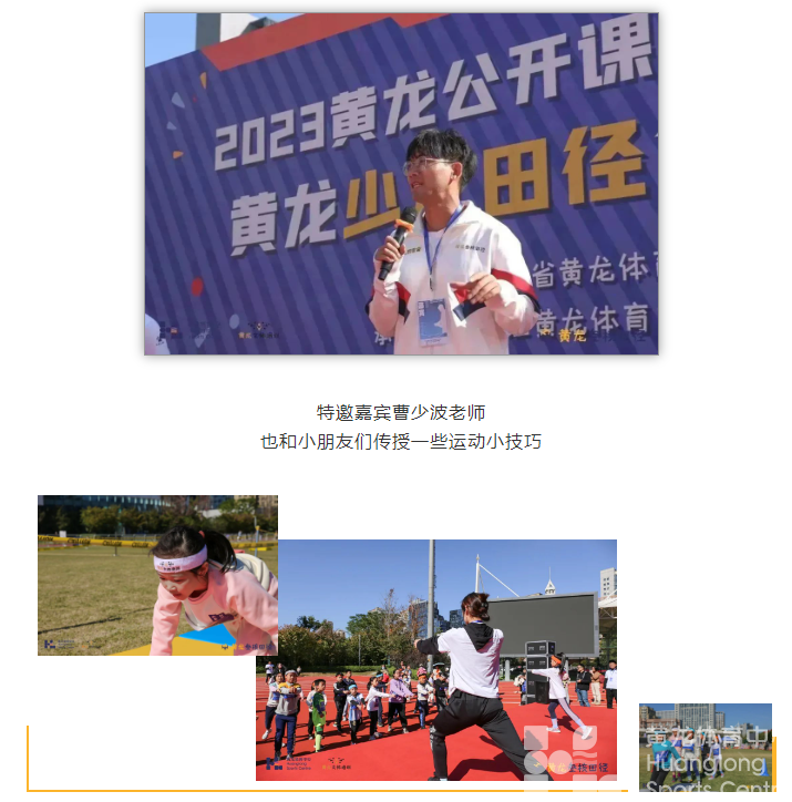 趣玩、趣跑、趣探索!黄龙田径场上这场运动会有趣极了(图4) 趣玩、趣跑、趣探索!黄龙田径场上这场运动会有趣极了(图4)