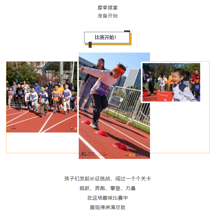 趣玩、趣跑、趣探索!黄龙田径场上这场运动会有趣极了(图5) 趣玩、趣跑、趣探索!黄龙田径场上这场运动会有趣极了(图5)