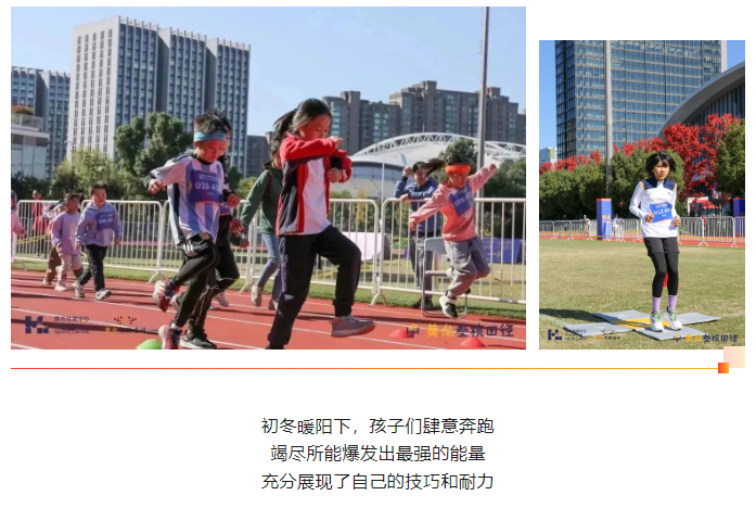 趣玩、趣跑、趣探索!黄龙田径场上这场运动会有趣极了(图6) 趣玩、趣跑、趣探索!黄龙田径场上这场运动会有趣极了(图6)